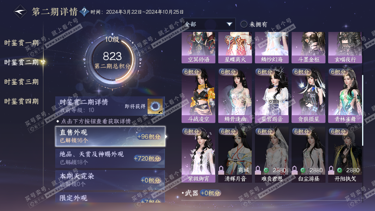 NSH322552逆水寒手游账号详情图33 NSH322552逆水寒手游账号详情图33