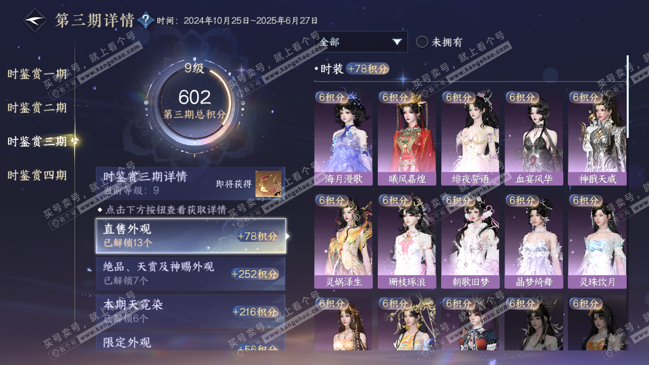 NSH322552逆水寒手游账号详情图34 NSH322552逆水寒手游账号详情图34