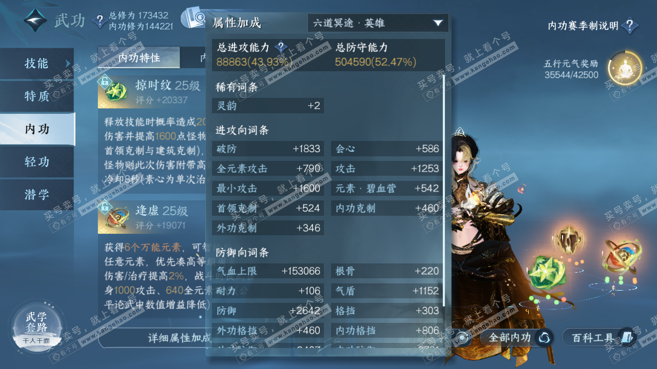 NSH322552逆水寒手游账号详情图46 NSH322552逆水寒手游账号详情图46