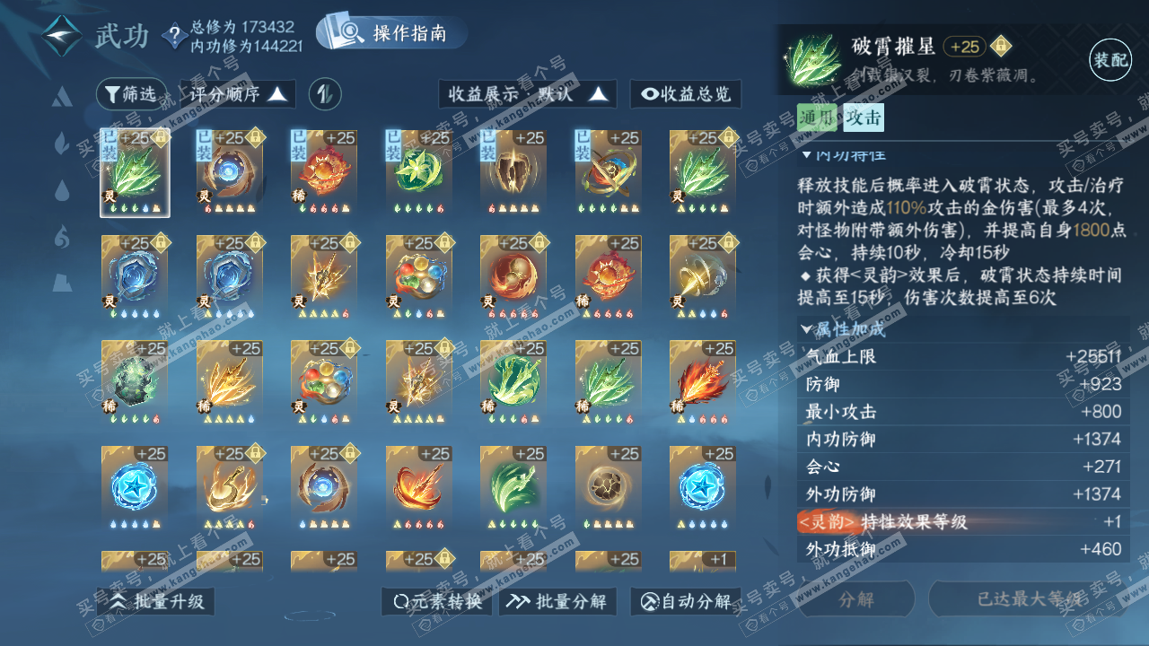NSH322552逆水寒手游账号详情图48 NSH322552逆水寒手游账号详情图48
