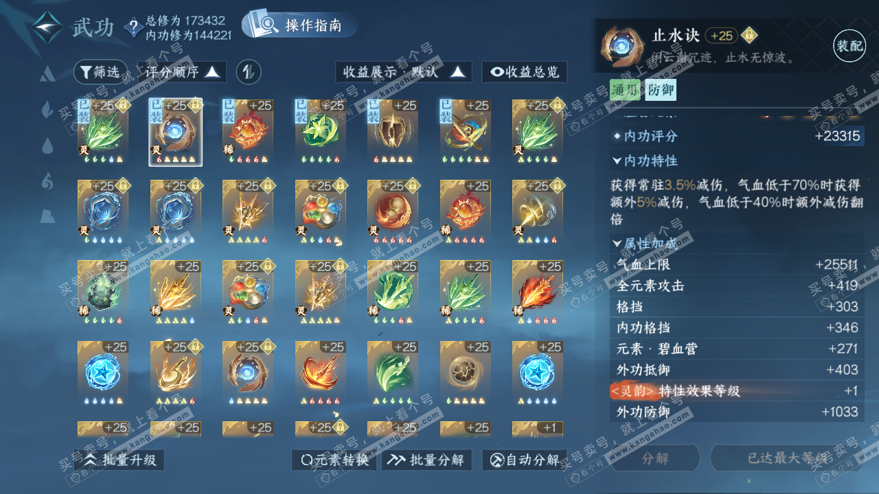 NSH322552逆水寒手游账号详情图49 NSH322552逆水寒手游账号详情图49