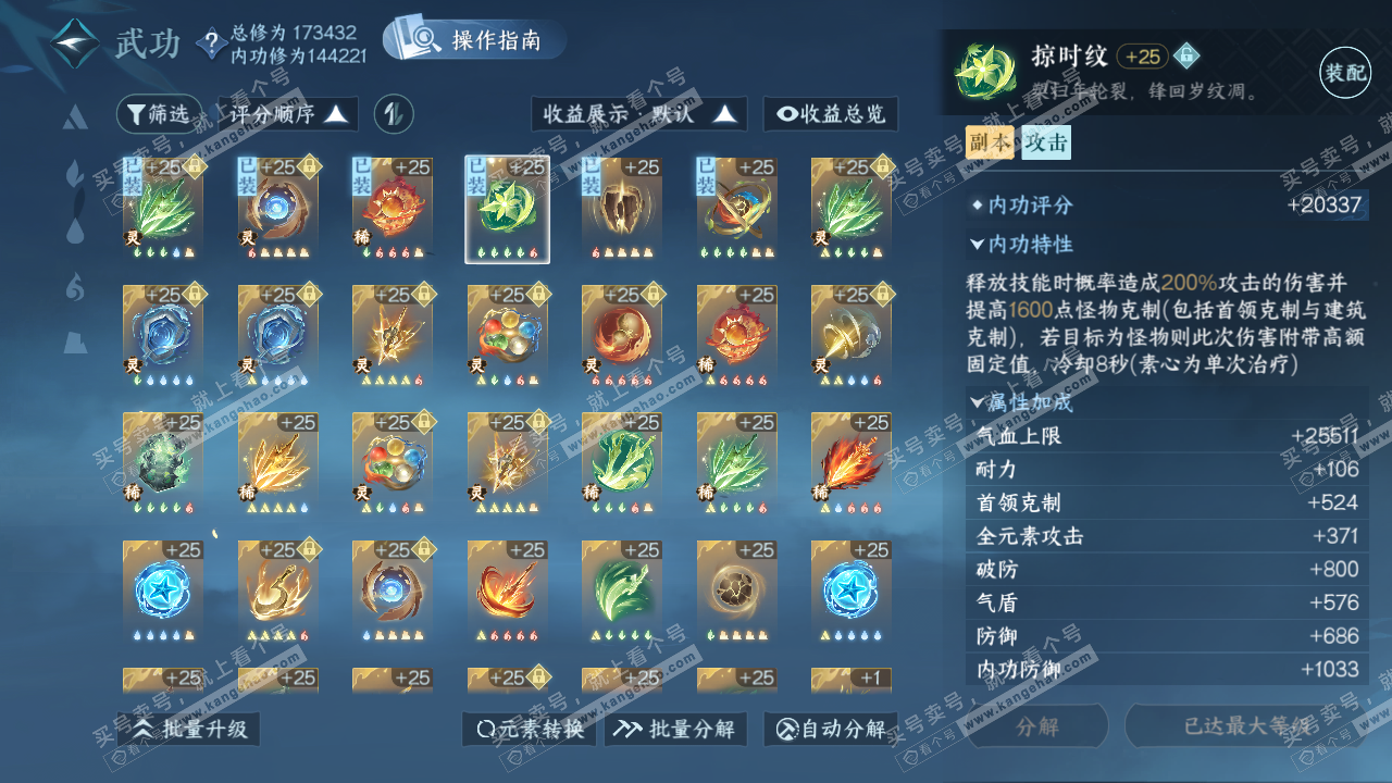 NSH322552逆水寒手游账号详情图51 NSH322552逆水寒手游账号详情图51