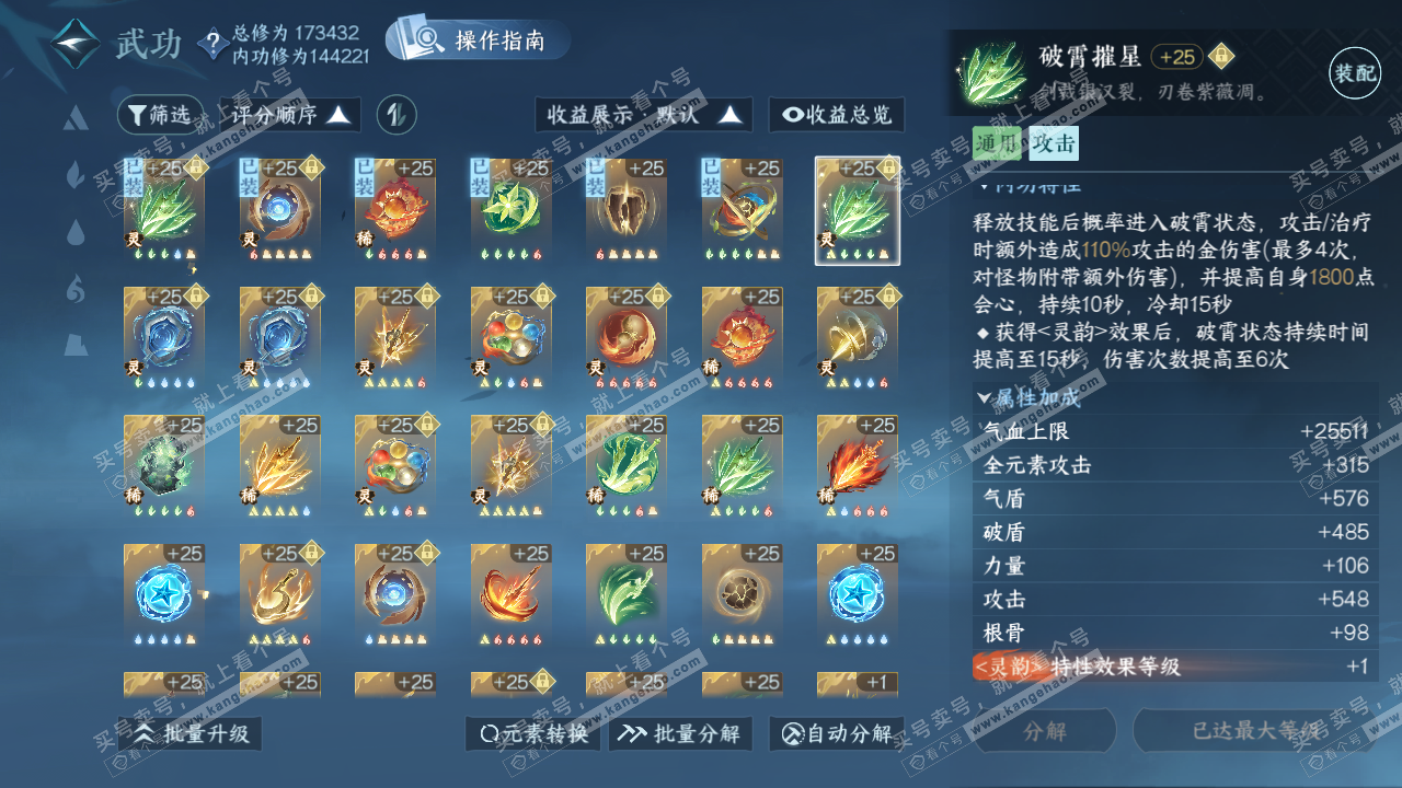 NSH322552逆水寒手游账号详情图54 NSH322552逆水寒手游账号详情图54