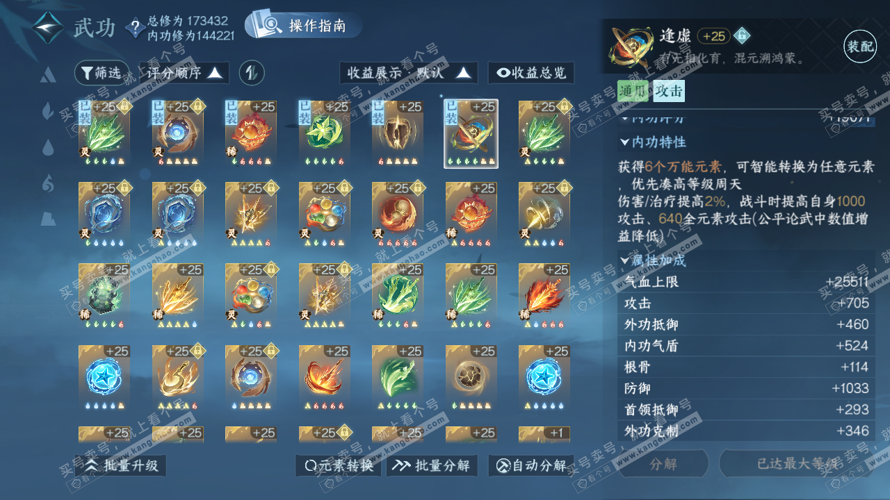NSH322552逆水寒手游账号详情图53 NSH322552逆水寒手游账号详情图53