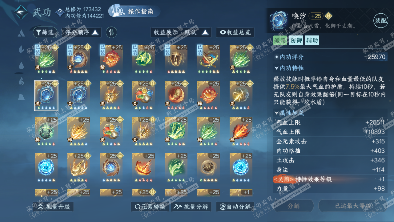 NSH322552逆水寒手游账号详情图55 NSH322552逆水寒手游账号详情图55