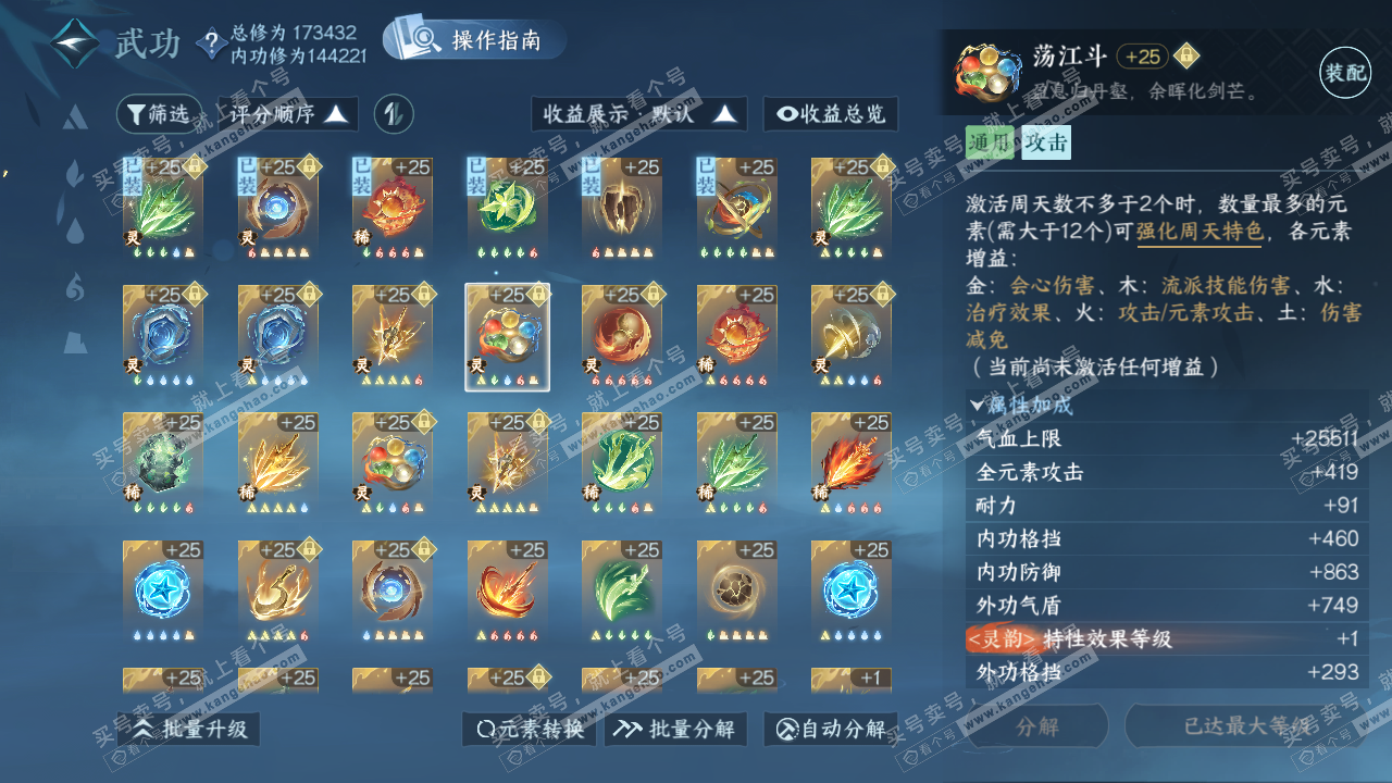 NSH322552逆水寒手游账号详情图58 NSH322552逆水寒手游账号详情图58