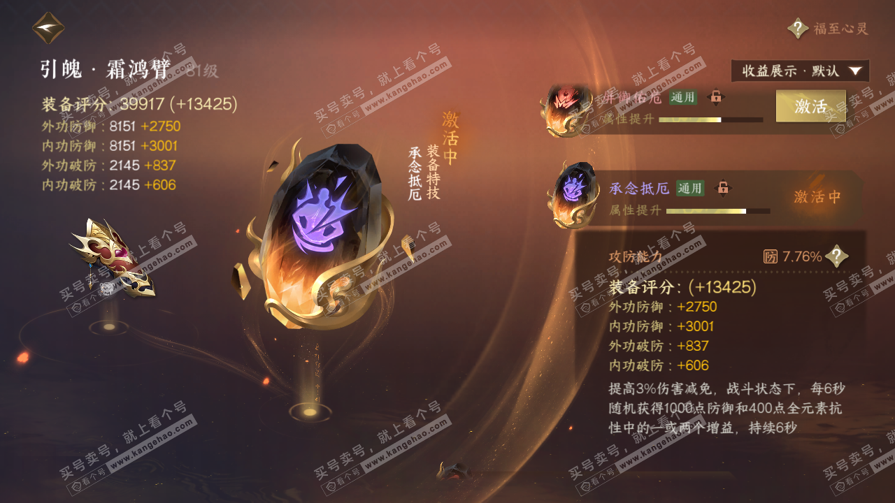 NSH322552逆水寒手游账号详情图64 NSH322552逆水寒手游账号详情图64