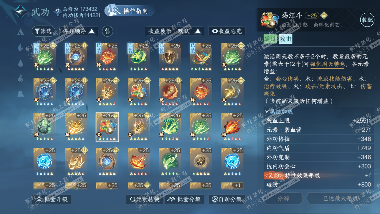 NSH322552逆水寒手游账号详情图61 NSH322552逆水寒手游账号详情图61