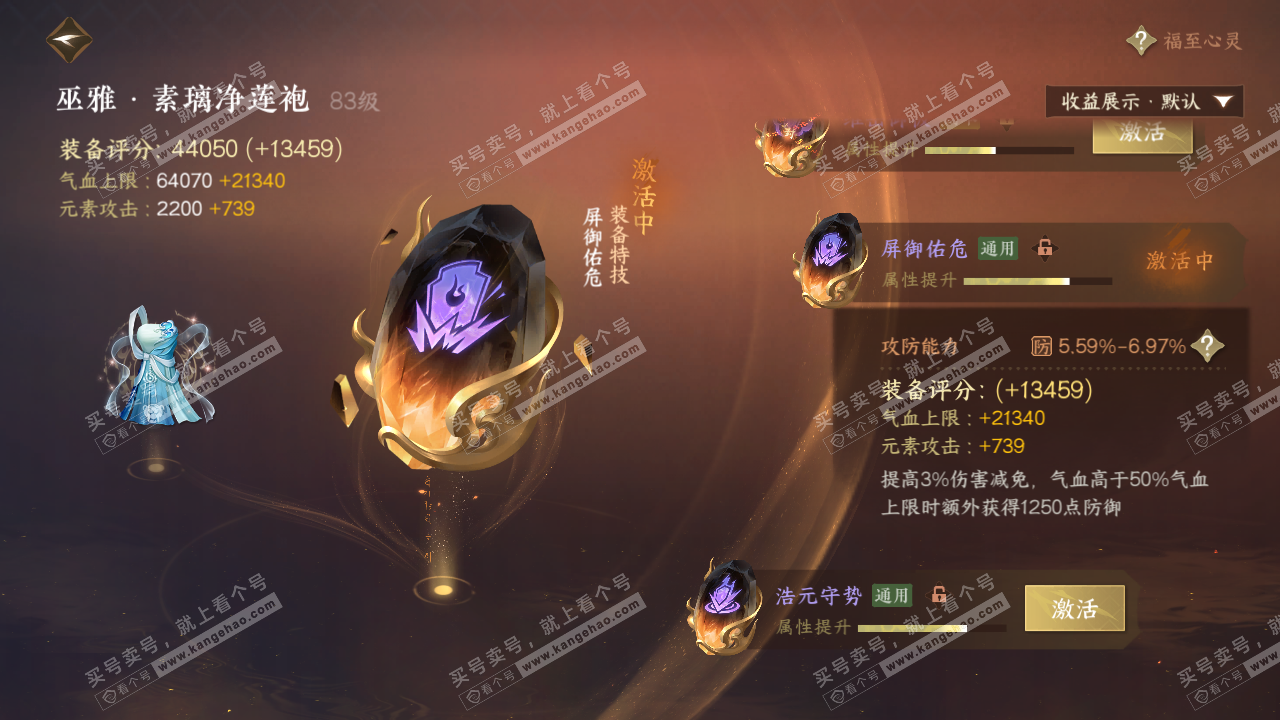NSH322552逆水寒手游账号详情图65 NSH322552逆水寒手游账号详情图65