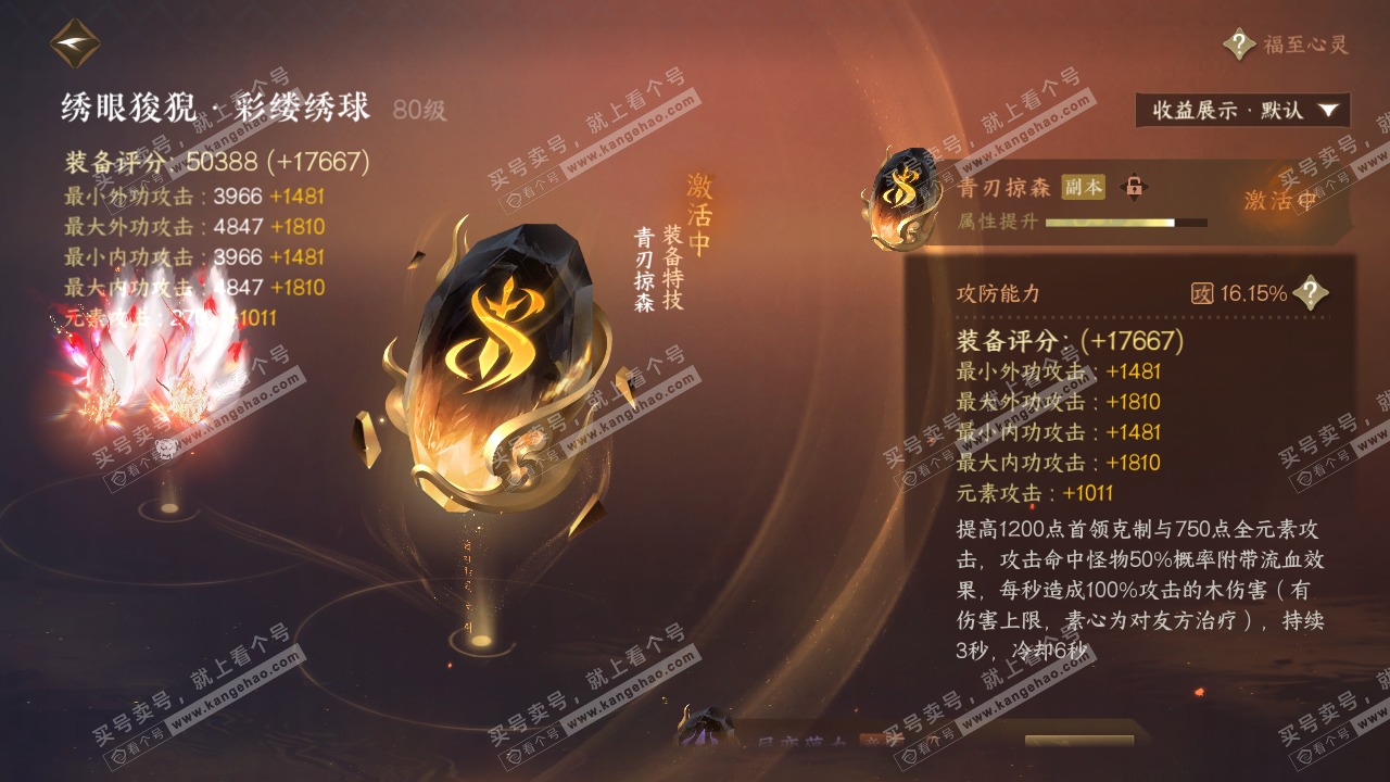NSH322552逆水寒手游账号详情图63 NSH322552逆水寒手游账号详情图63