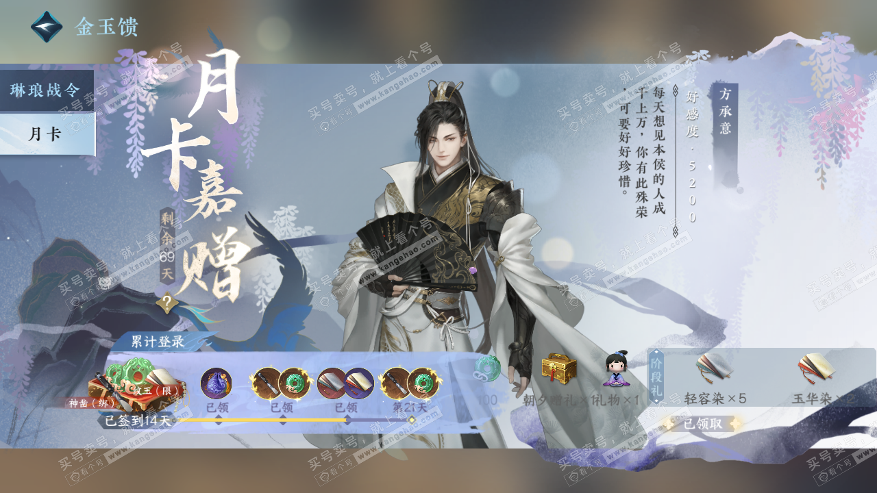 NSH322552逆水寒手游账号详情图72 NSH322552逆水寒手游账号详情图72