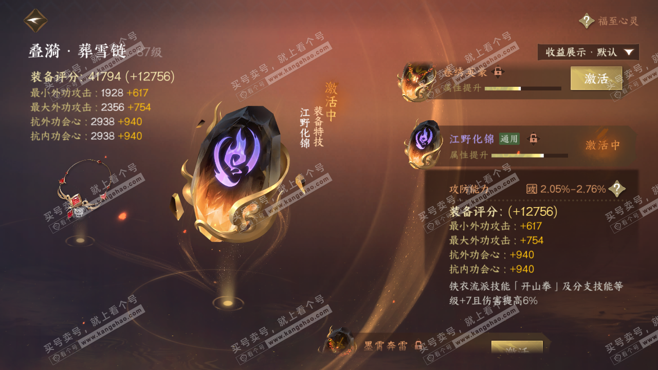 NSH322552逆水寒手游账号详情图68 NSH322552逆水寒手游账号详情图68