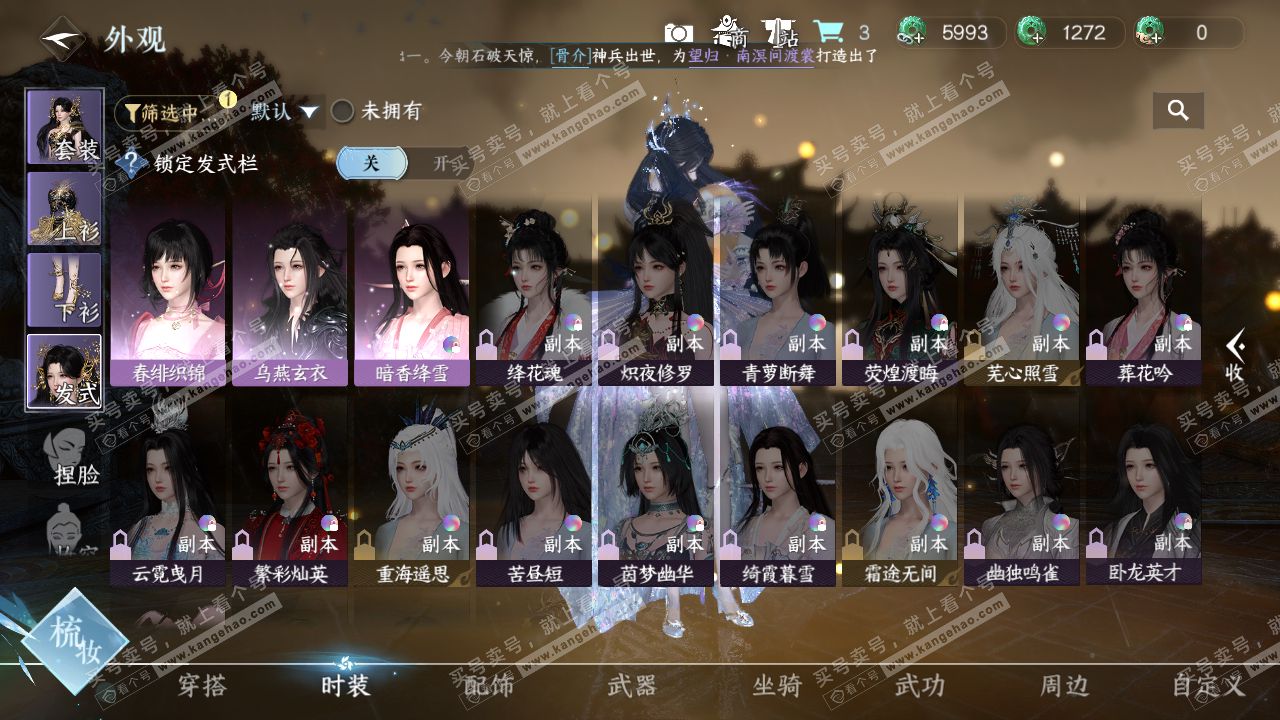 NSH322556逆水寒手游账号详情图6
