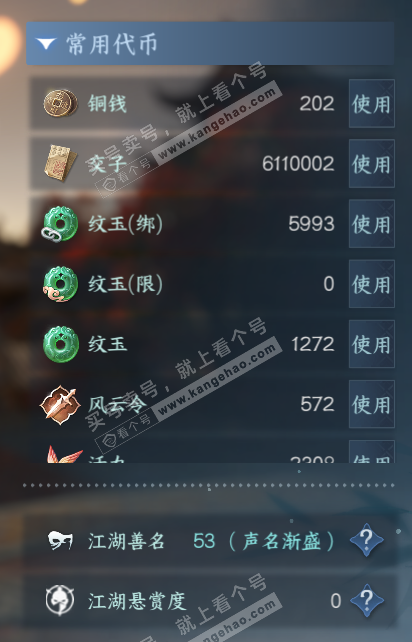 NSH322556逆水寒手游账号详情图5
