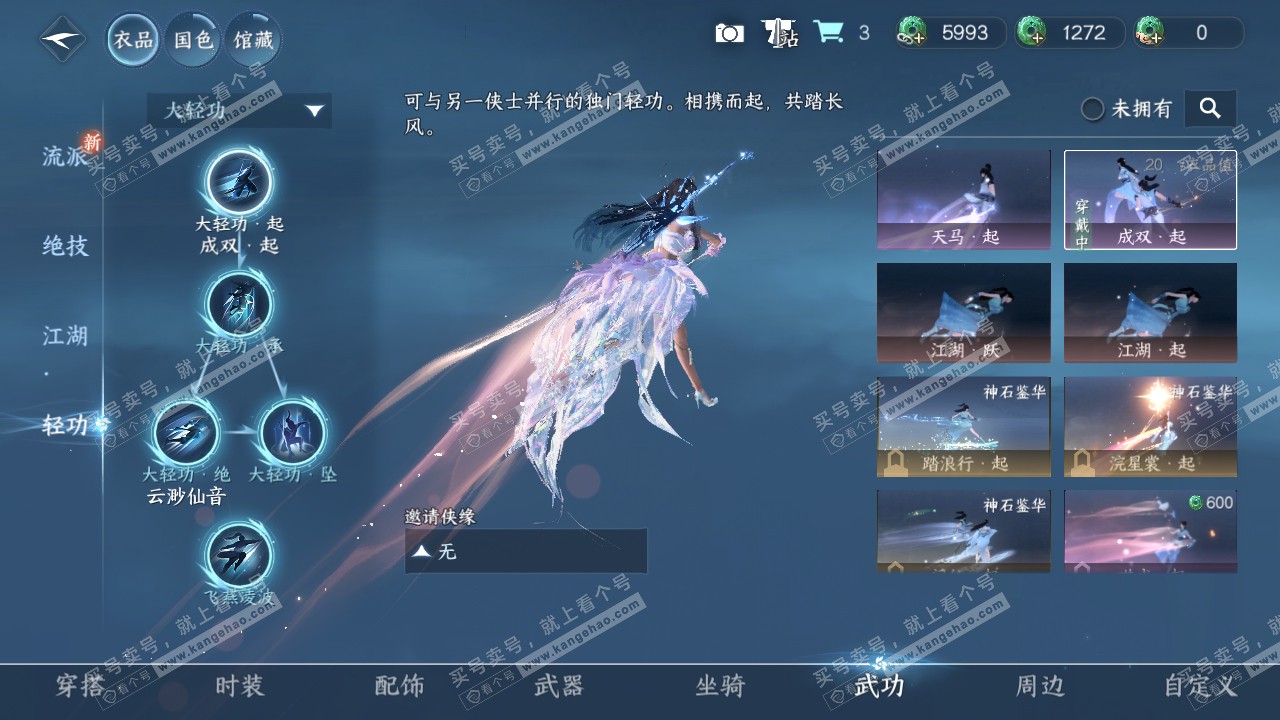NSH322556逆水寒手游账号详情图9