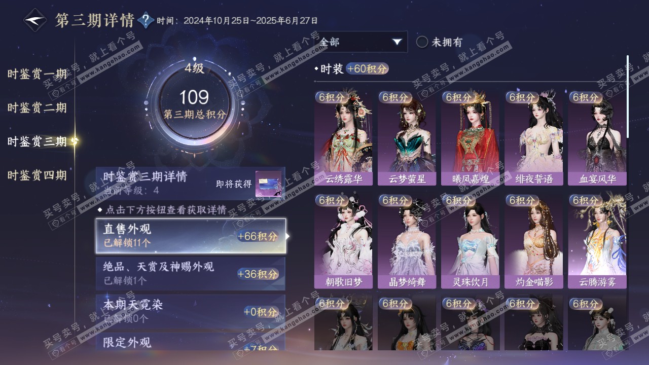 NSH322556逆水寒手游账号详情图15