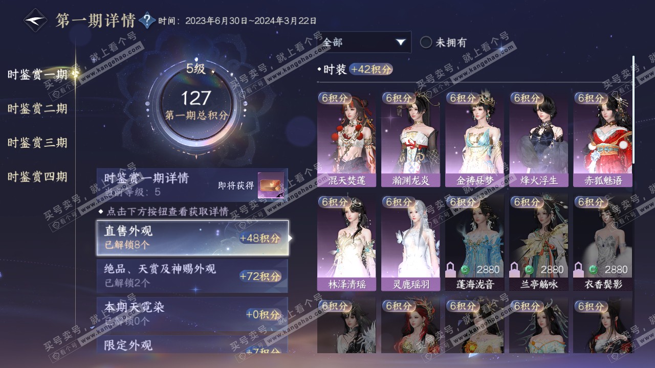 NSH322556逆水寒手游账号详情图12