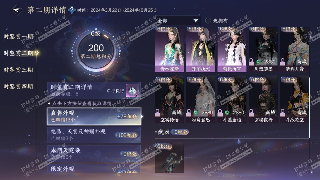 NSH322556逆水寒手游账号详情图14