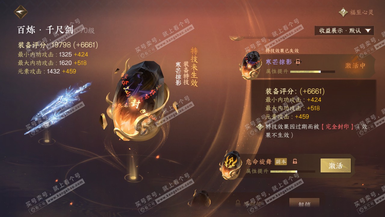 NSH322556逆水寒手游账号详情图20