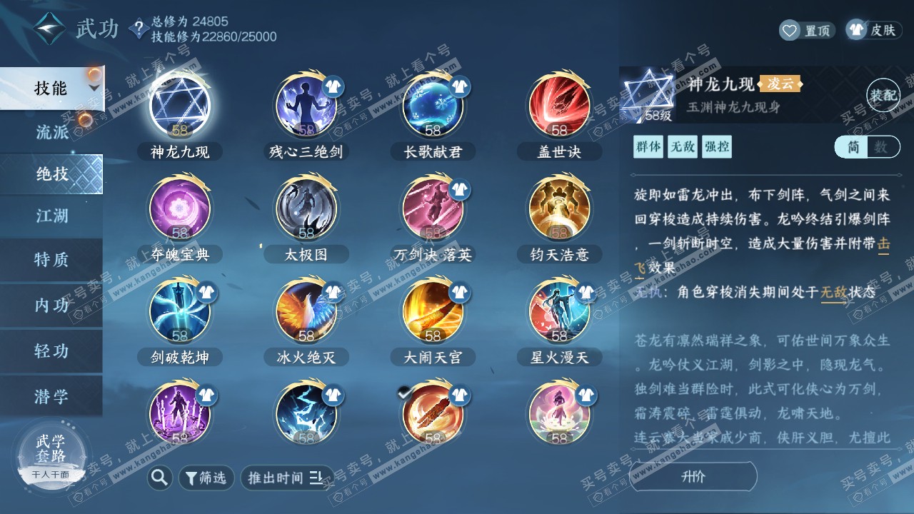NSH322556逆水寒手游账号详情图17