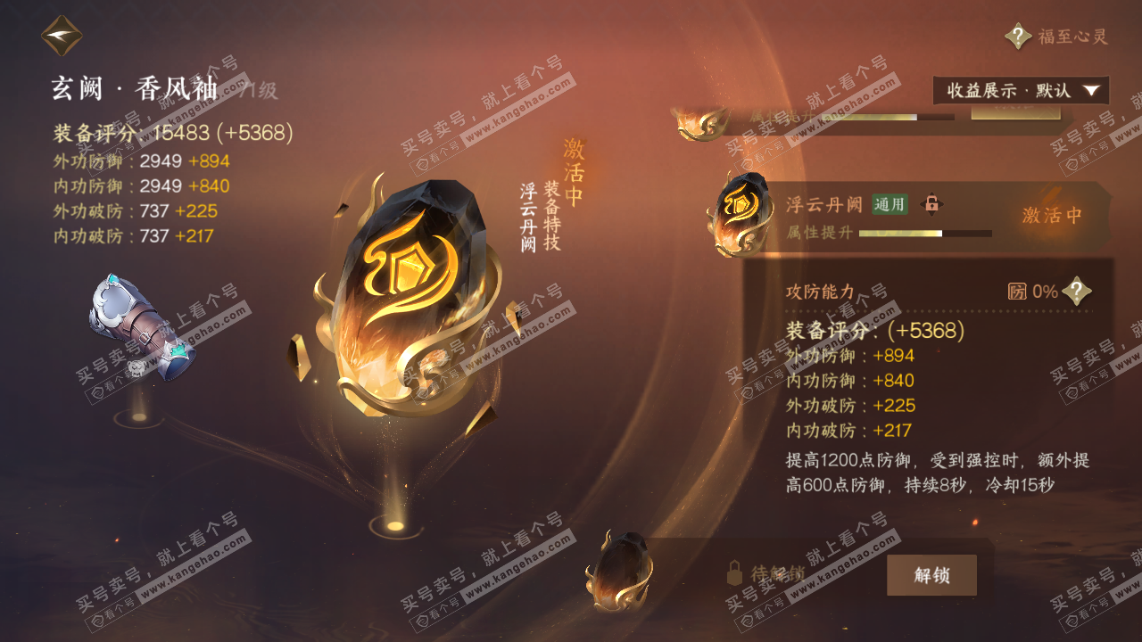 NSH322556逆水寒手游账号详情图21