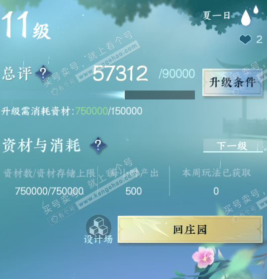NSH322556逆水寒手游账号详情图28