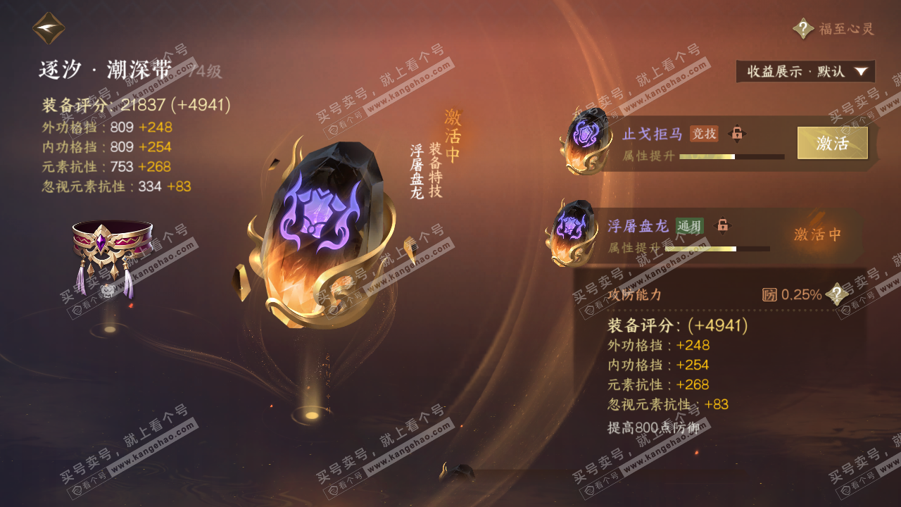 NSH322556逆水寒手游账号详情图23