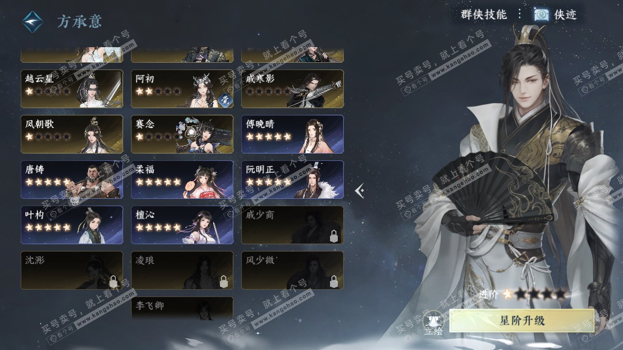 NSH322556逆水寒手游账号详情图27