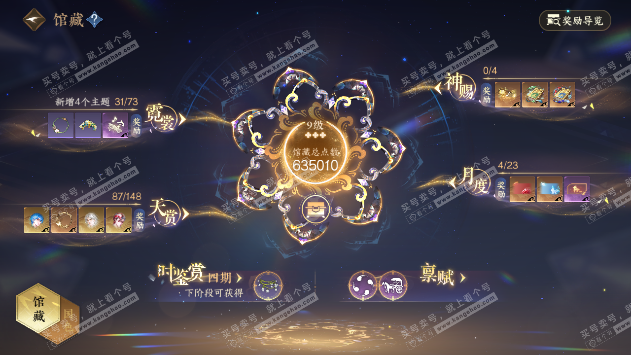 NSH322557逆水寒手游账号详情图7