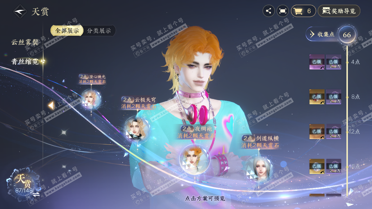 NSH322557逆水寒手游账号详情图13