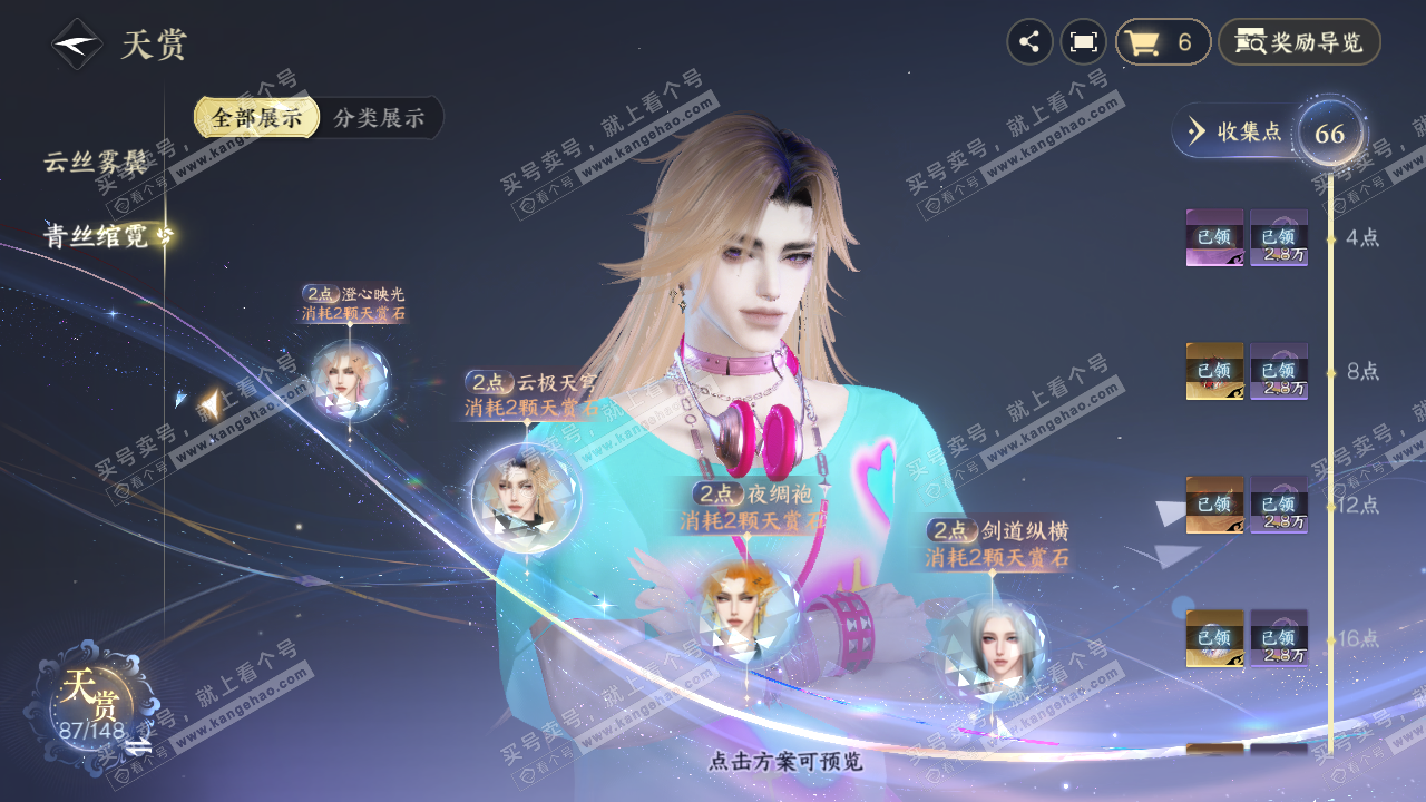 NSH322557逆水寒手游账号详情图12