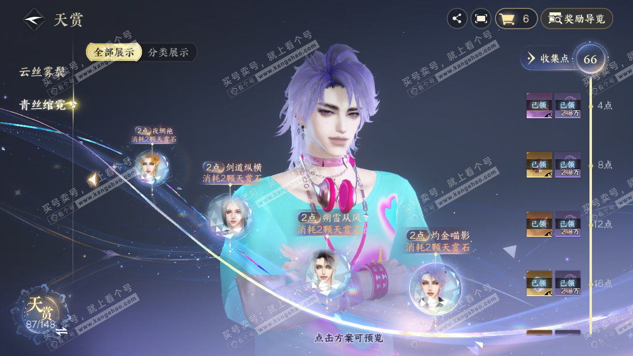 NSH322557逆水寒手游账号详情图16
