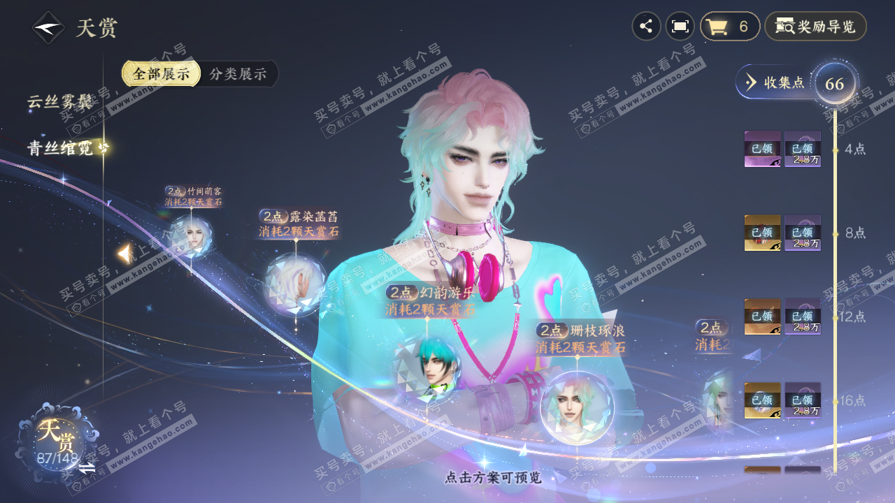NSH322557逆水寒手游账号详情图25