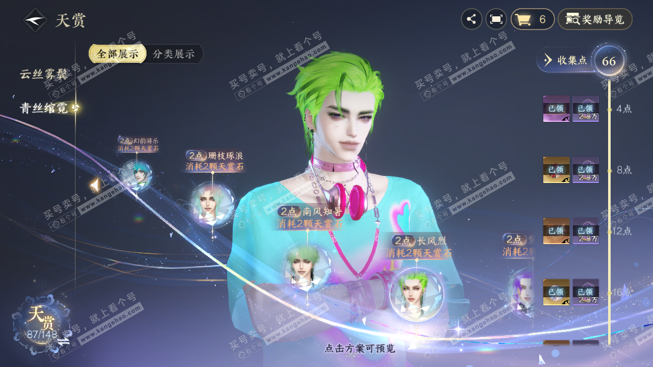 NSH322557逆水寒手游账号详情图27