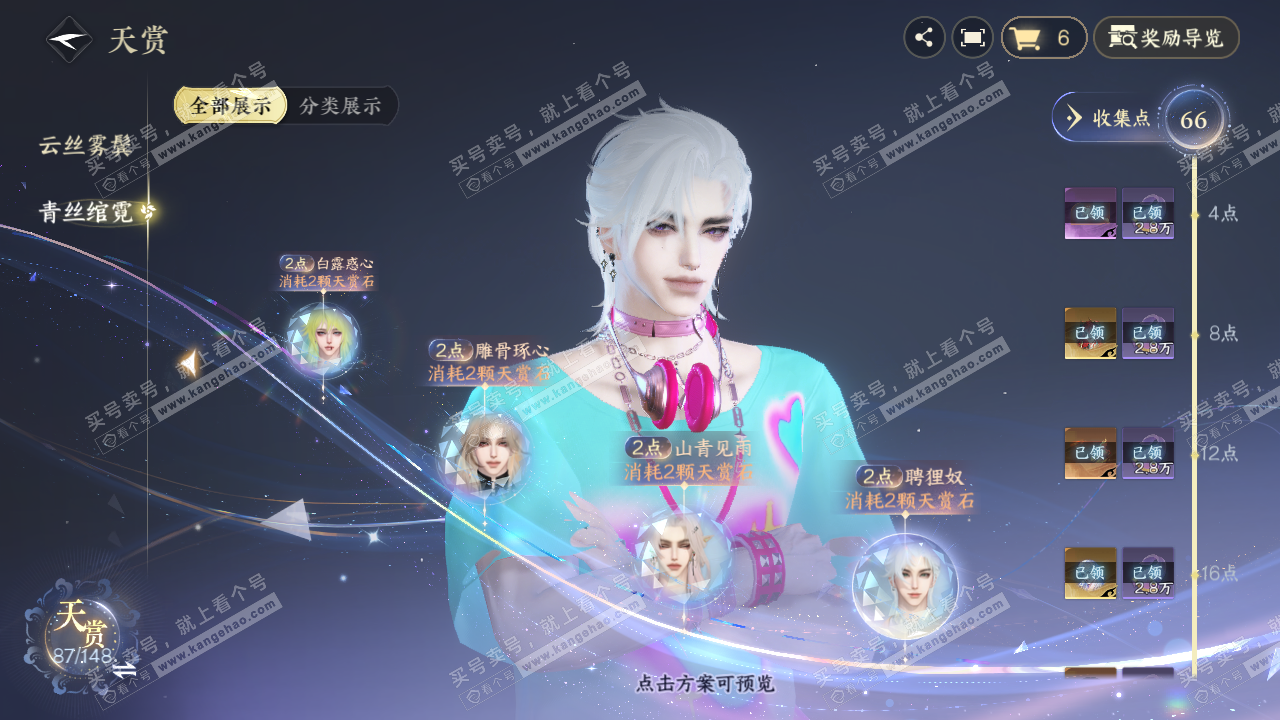 NSH322557逆水寒手游账号详情图33