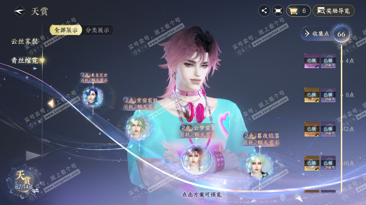 NSH322557逆水寒手游账号详情图36