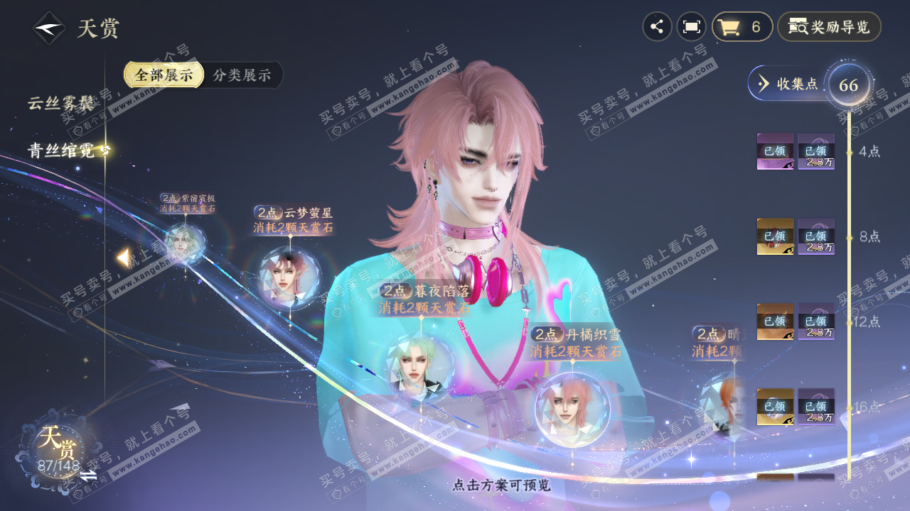 NSH322557逆水寒手游账号详情图38