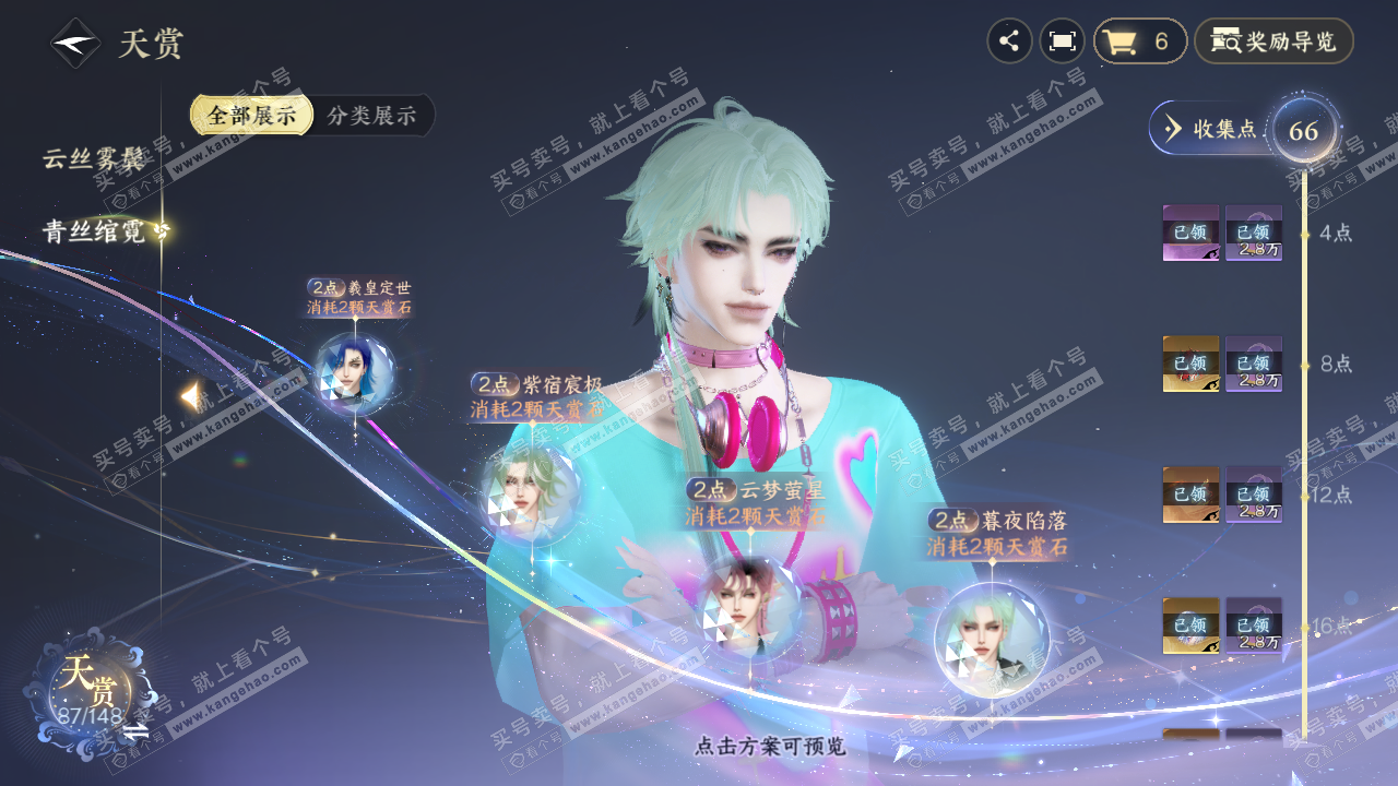 NSH322557逆水寒手游账号详情图37