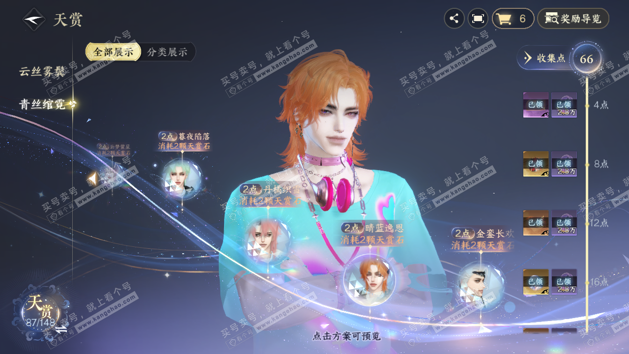 NSH322557逆水寒手游账号详情图39