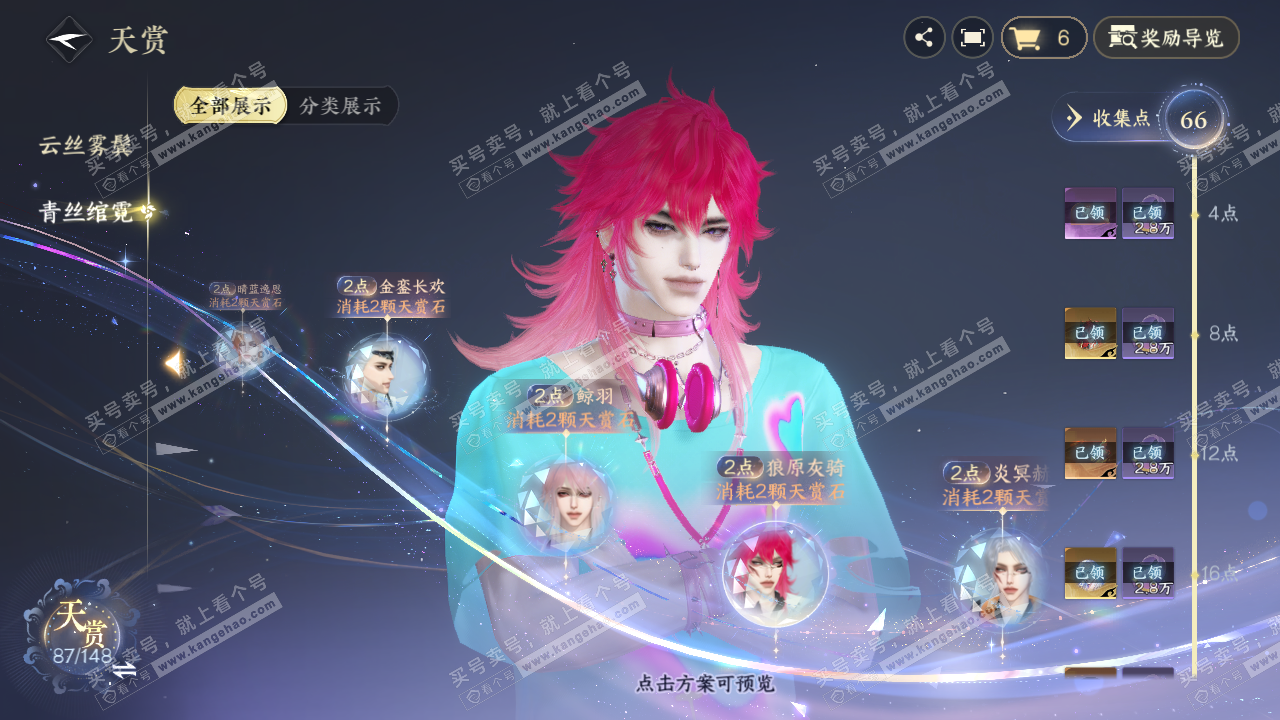 NSH322557逆水寒手游账号详情图42