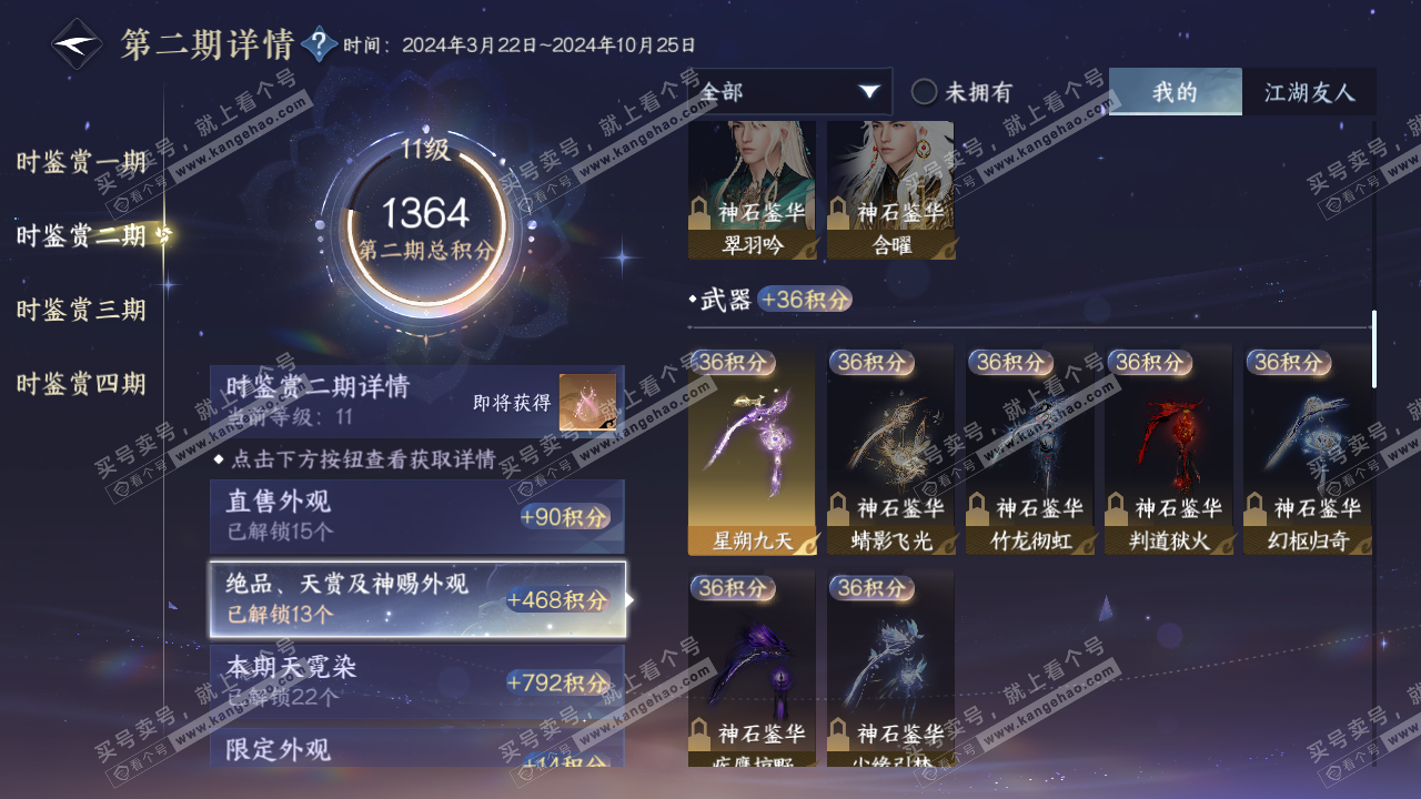 NSH322557逆水寒手游账号详情图48