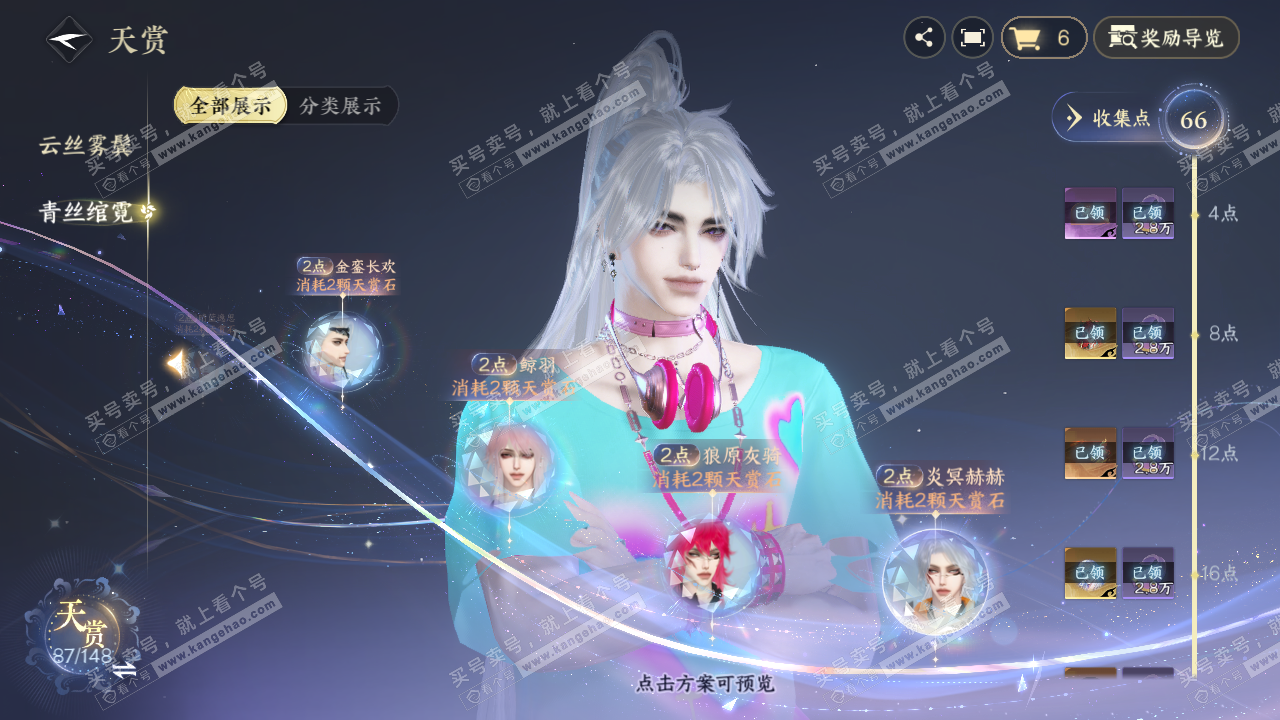 NSH322557逆水寒手游账号详情图43