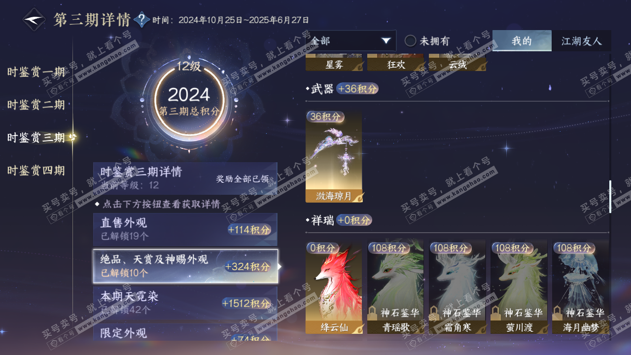 NSH322557逆水寒手游账号详情图51