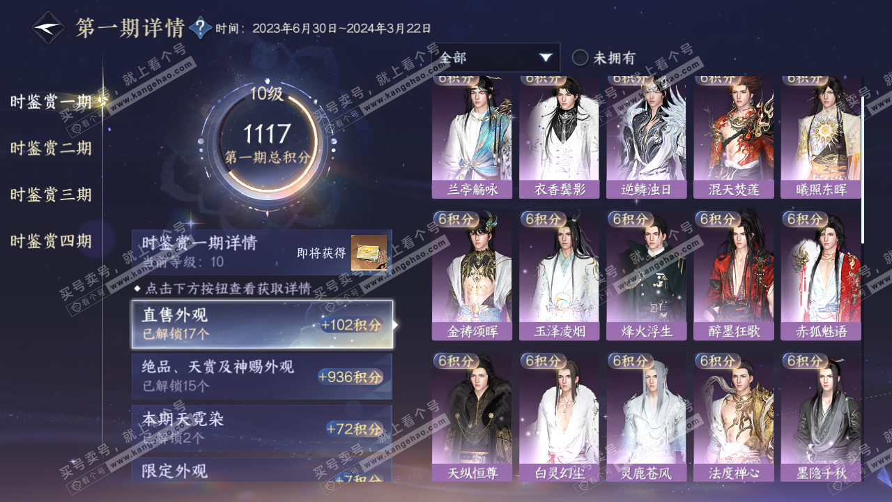 NSH322557逆水寒手游账号详情图53