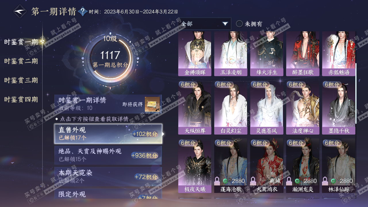 NSH322557逆水寒手游账号详情图54