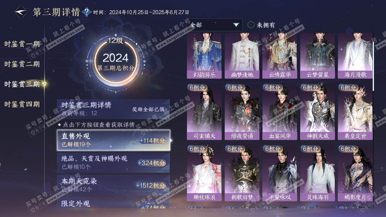 NSH322557逆水寒手游账号详情图58