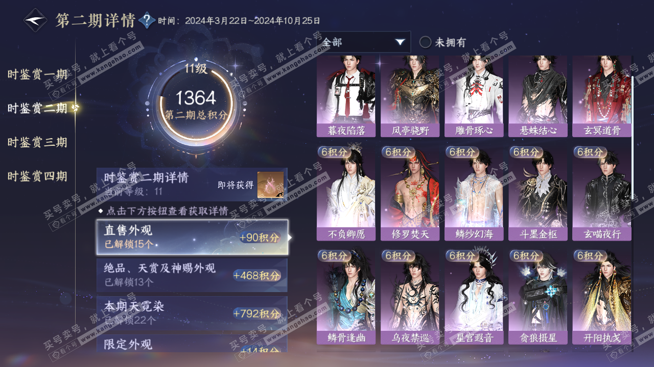 NSH322557逆水寒手游账号详情图57