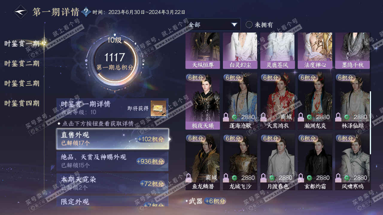 NSH322557逆水寒手游账号详情图55