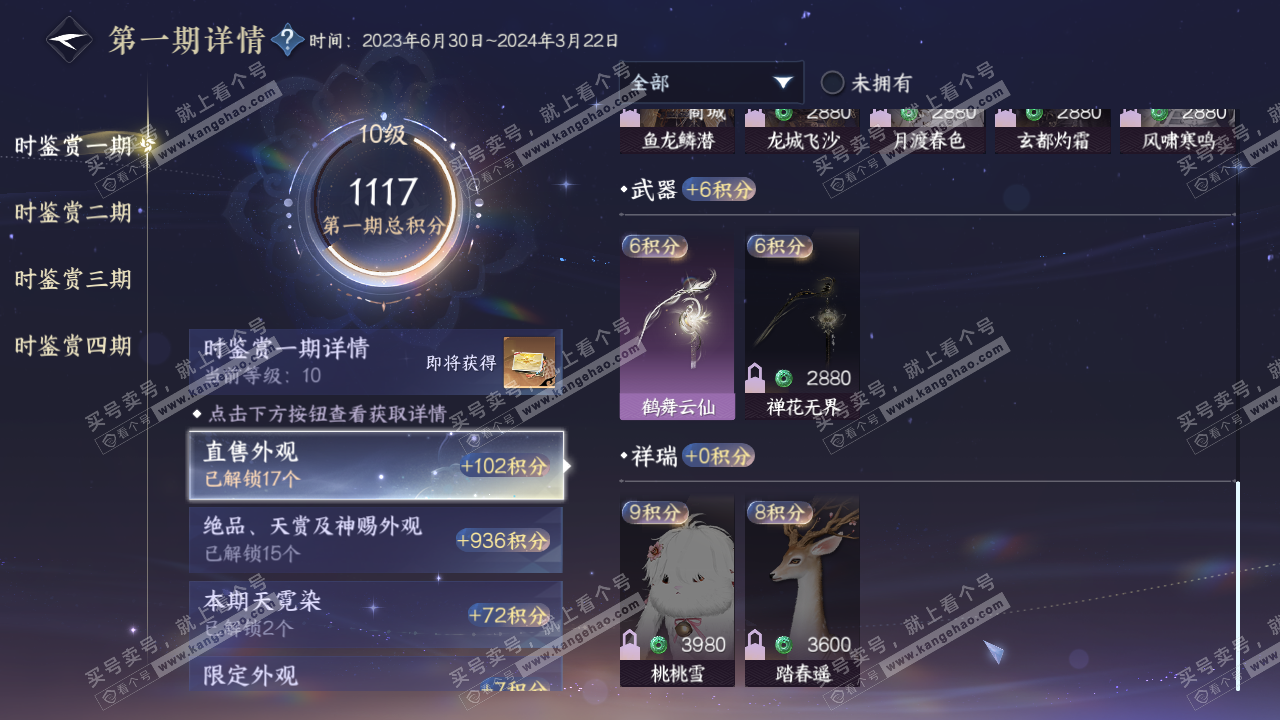 NSH322557逆水寒手游账号详情图56