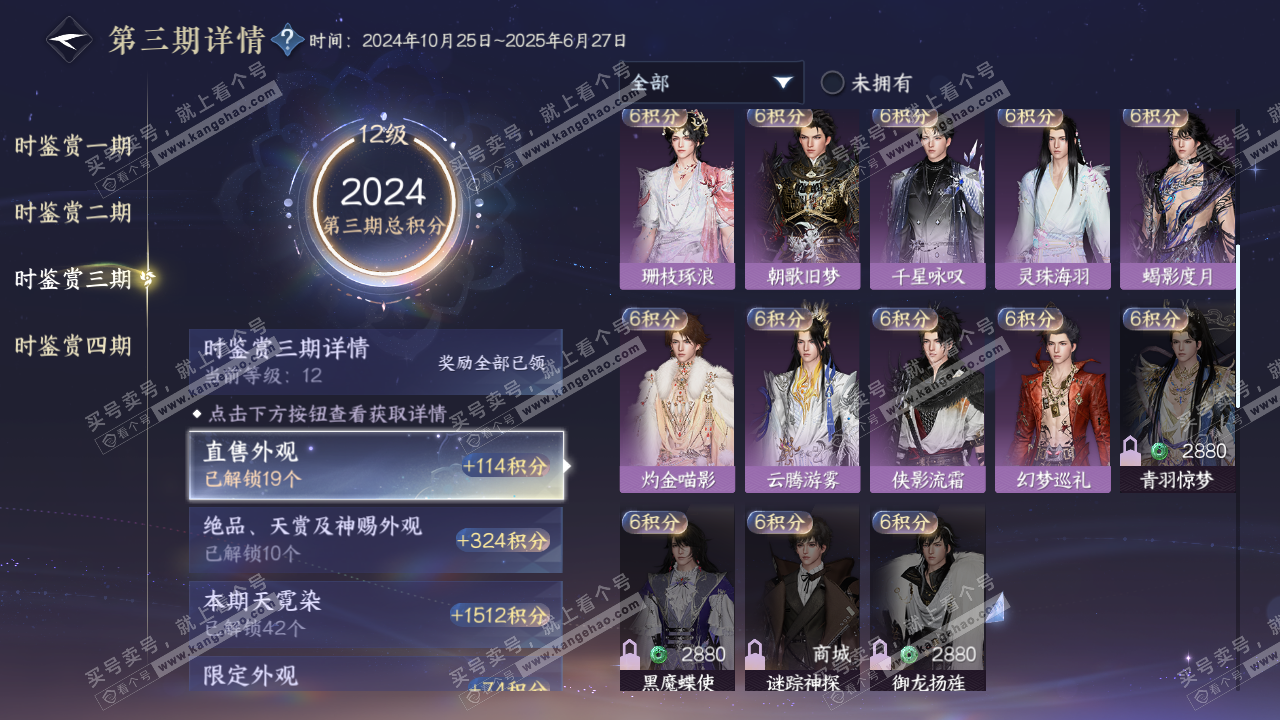 NSH322557逆水寒手游账号详情图59